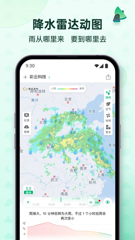 彩云天气app下载官方最新版2024图2