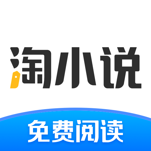 淘小说app下载最新版正版