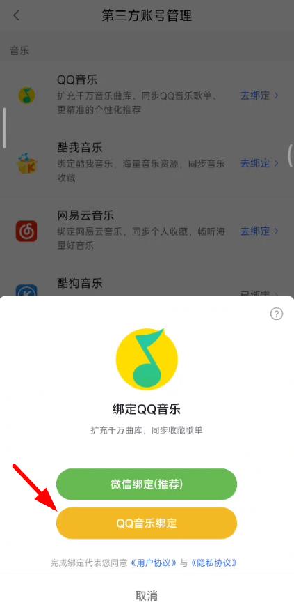 小度app绑定qq音乐账号图文教程