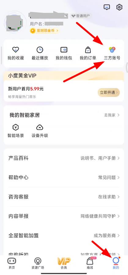 小度app怎么绑定qq音乐？小度app绑定qq音乐账号图文教程图片1