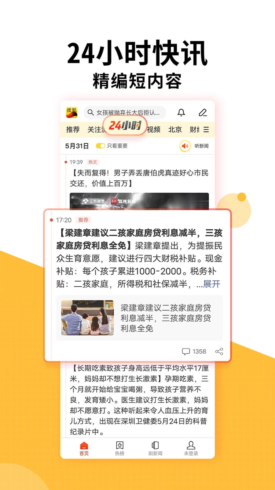 搜狐新闻下载手机安卓版2024图2