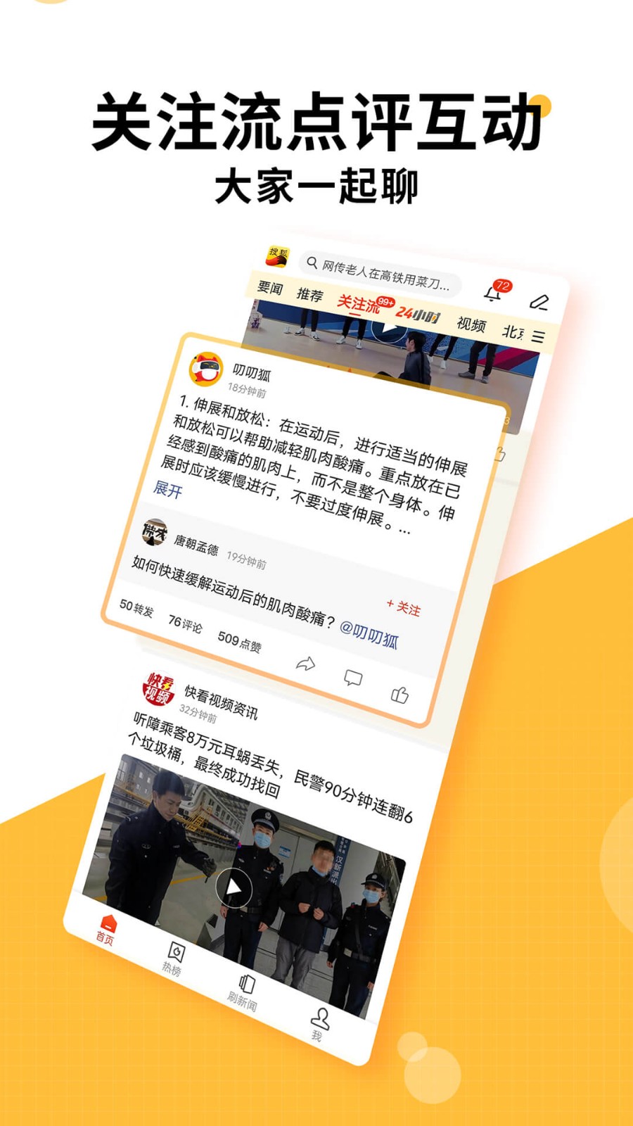 搜狐新闻下载手机安卓版2024图3
