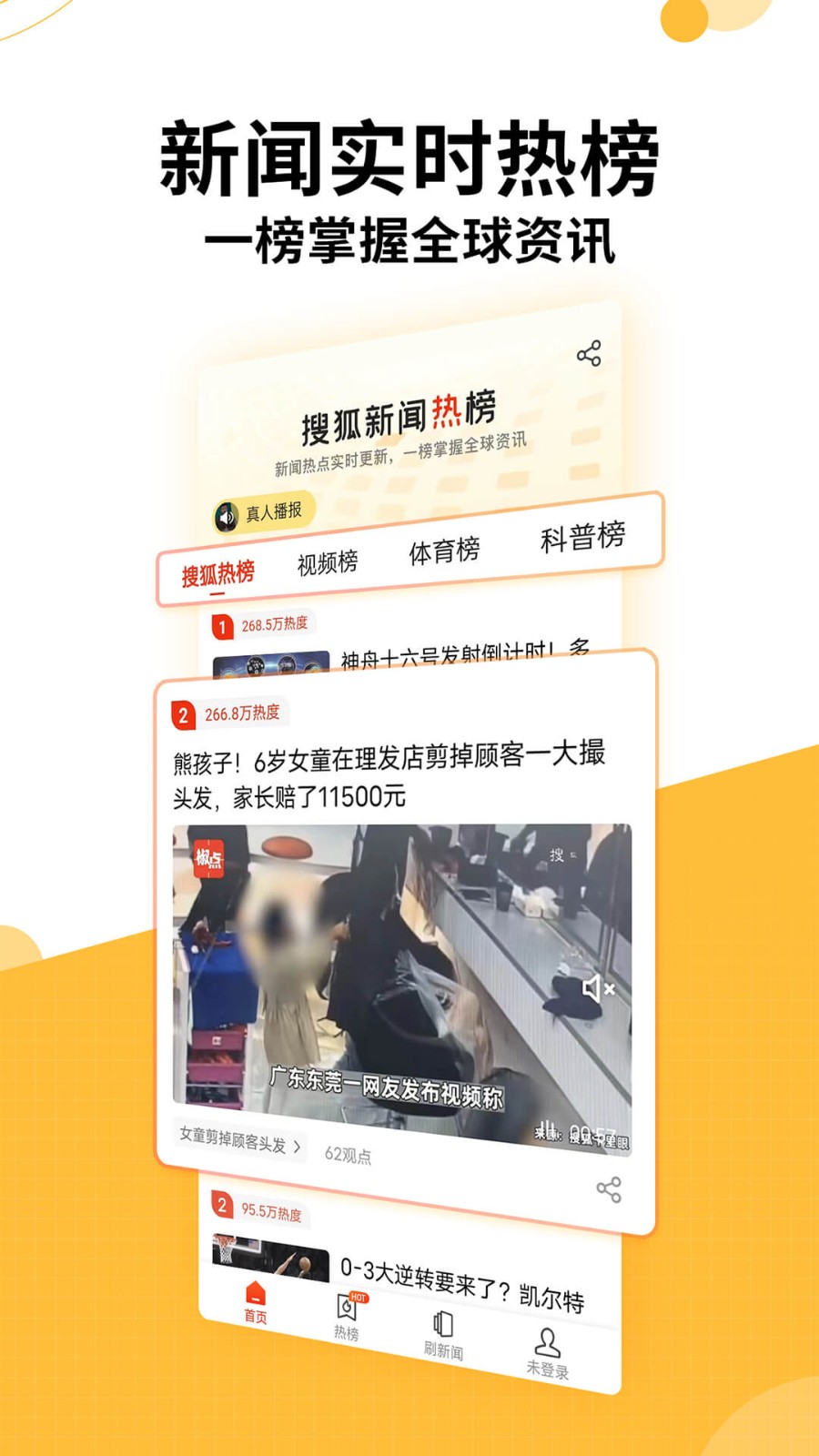 搜狐新闻下载手机安卓版2024图4