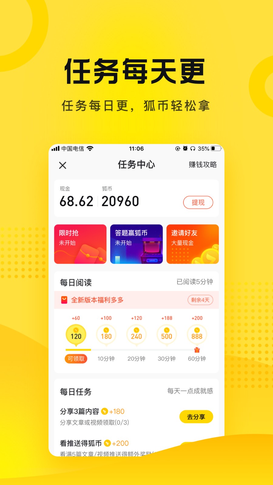 搜狐资讯app新版本下载安装手机图2