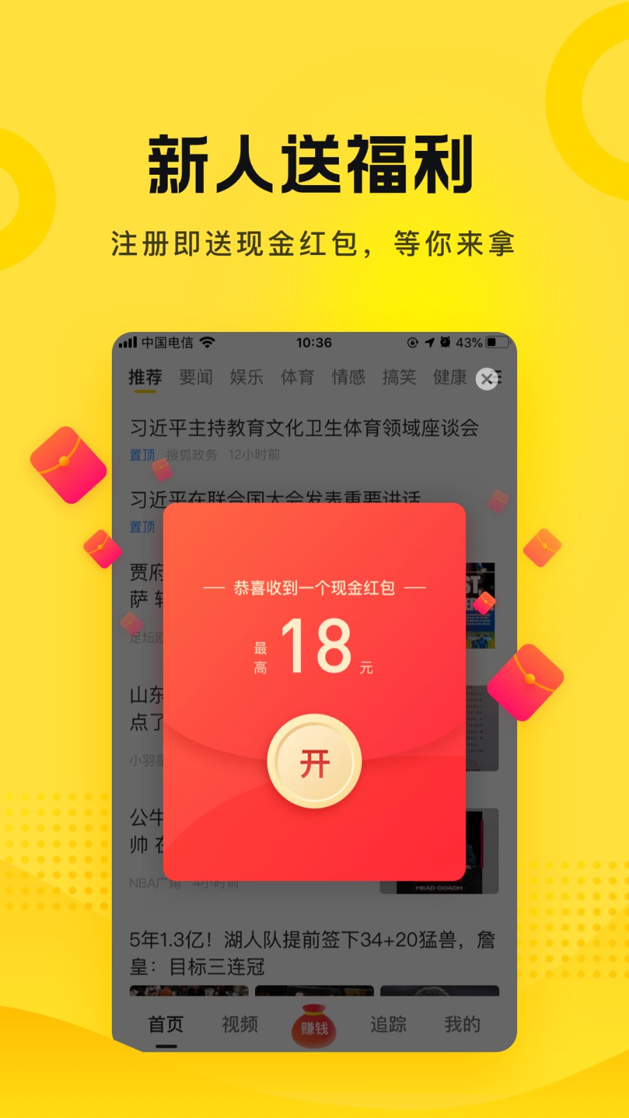 搜狐资讯app新版本下载安装手机图3
