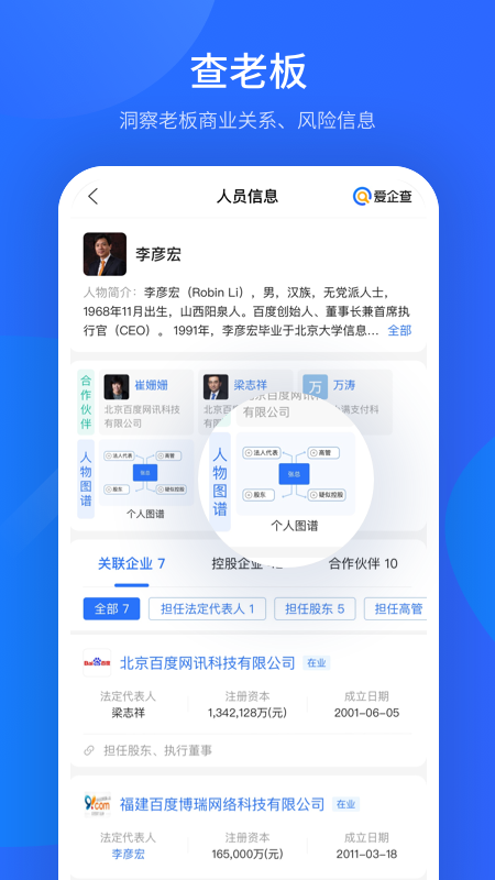 爱企查app下载安装官方最新版图4