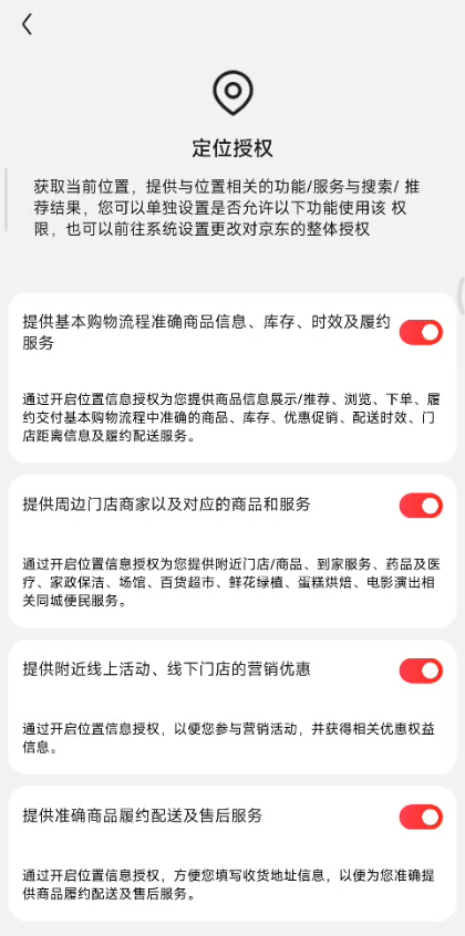 京东app定位授权设置打开方法介绍