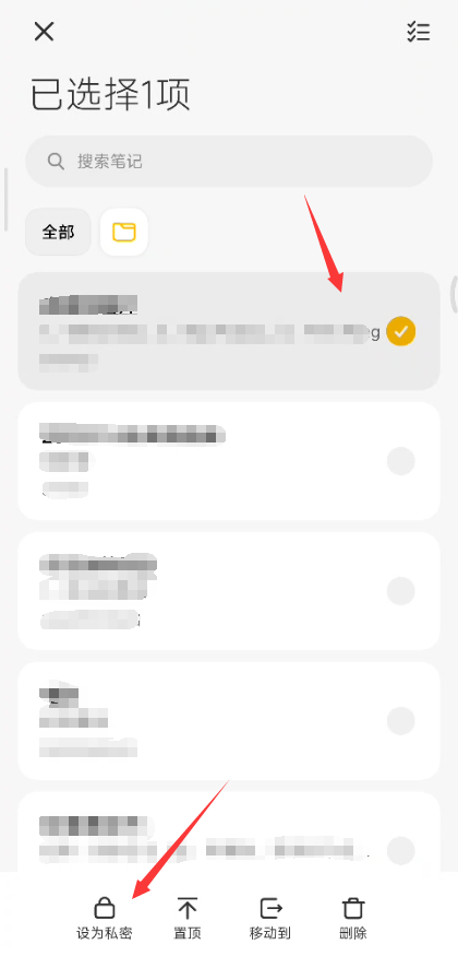 小米笔记怎么设置密码保护？小米笔记隐私密码设置图文教程图片2