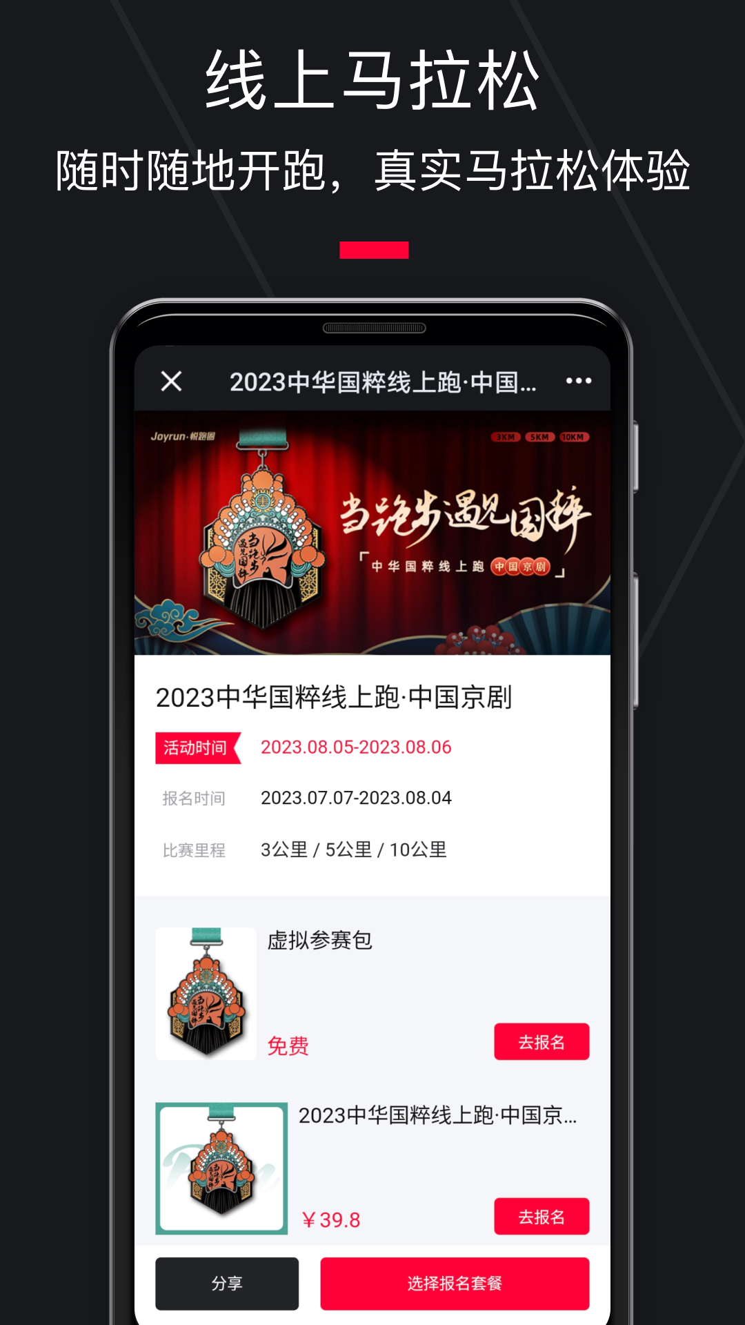 悦跑圈app最新正版下载2024图片2