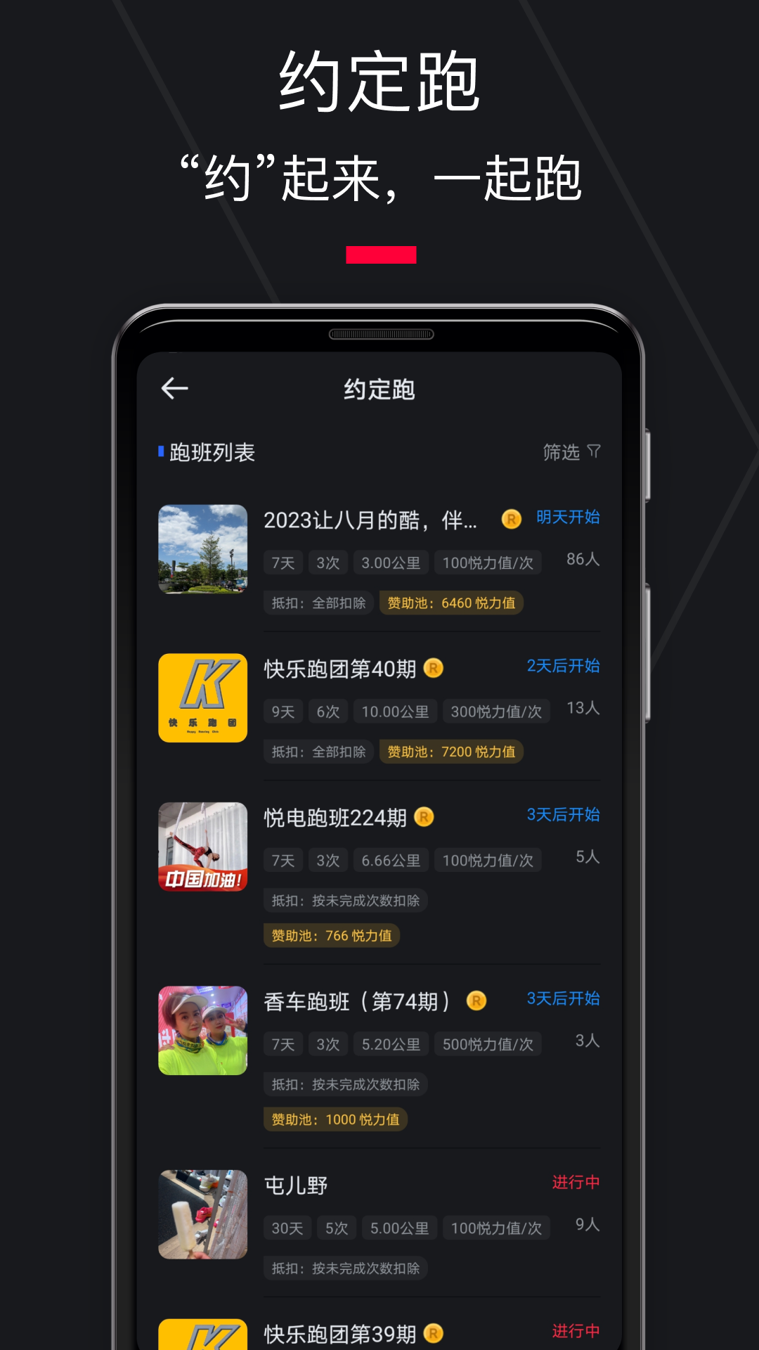 悦跑圈app最新正版下载2024图3