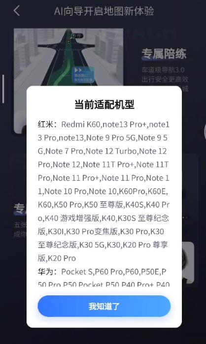 百度地图ai向导支持手机型号汇总大全