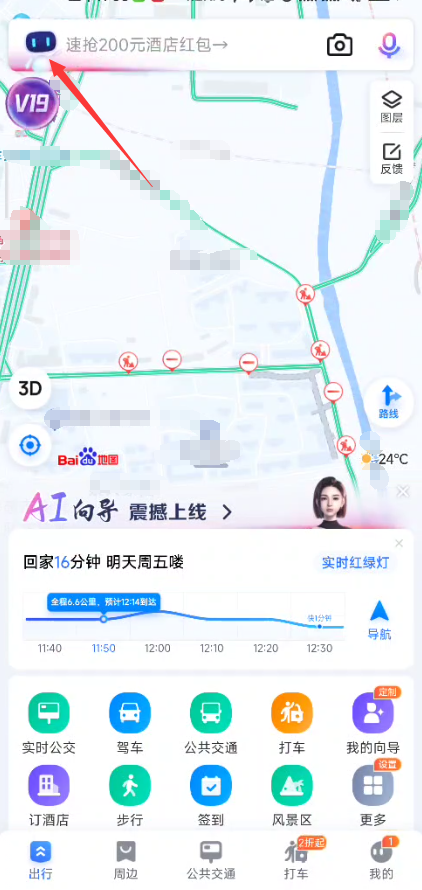 百度地图ai向导功能使用方法介绍