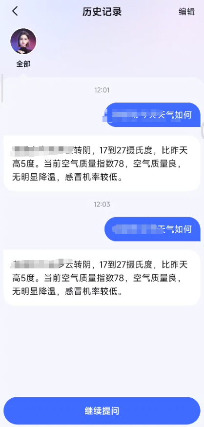 百度地图ai向导历史记录查看方法介绍