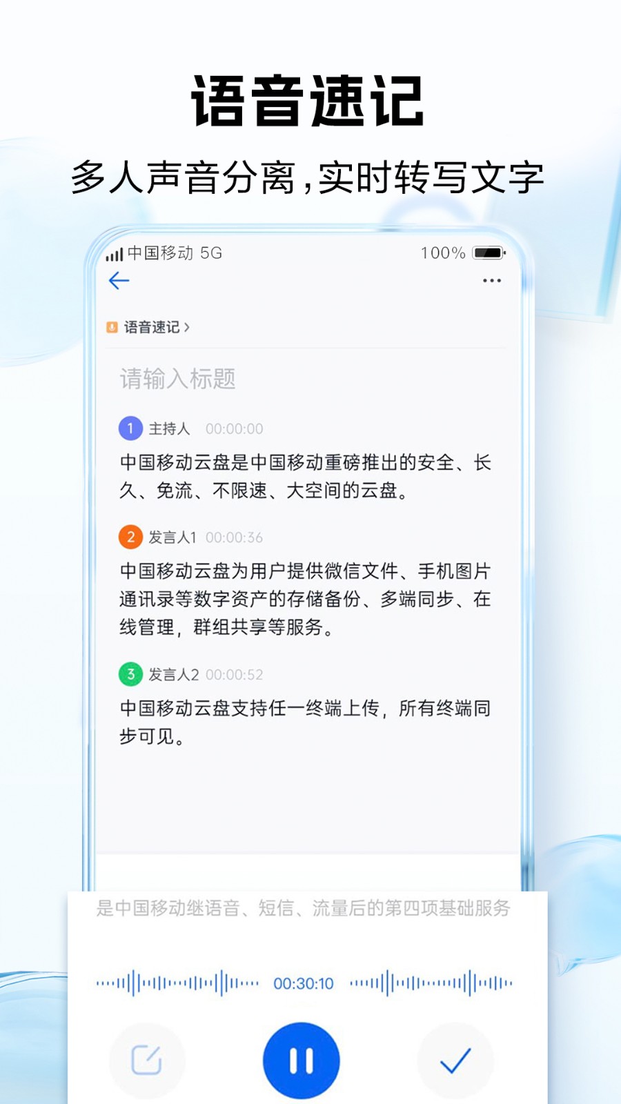中国移动云盘app下载安装最新版2024图片1