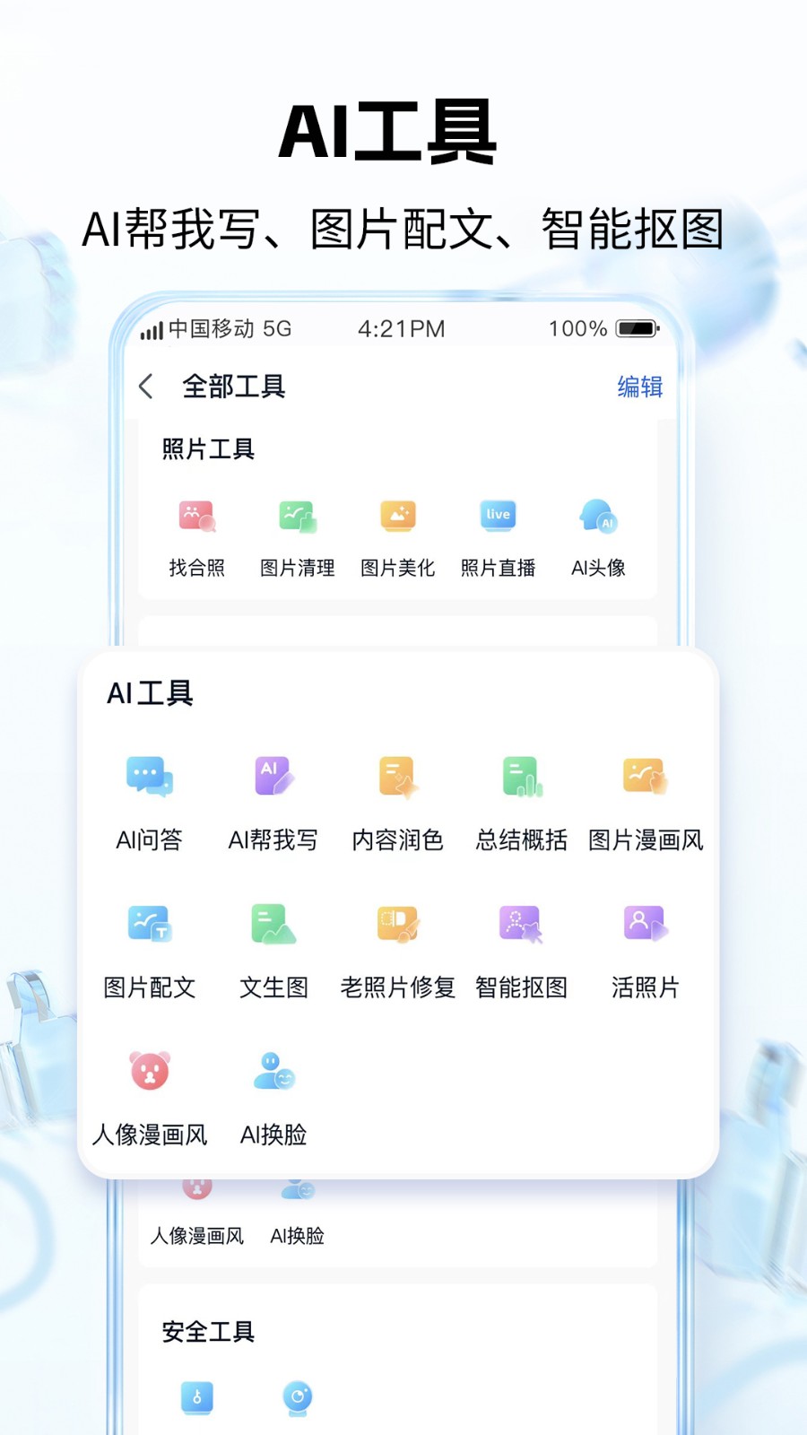 中国移动云盘app下载安装最新版2024图片2