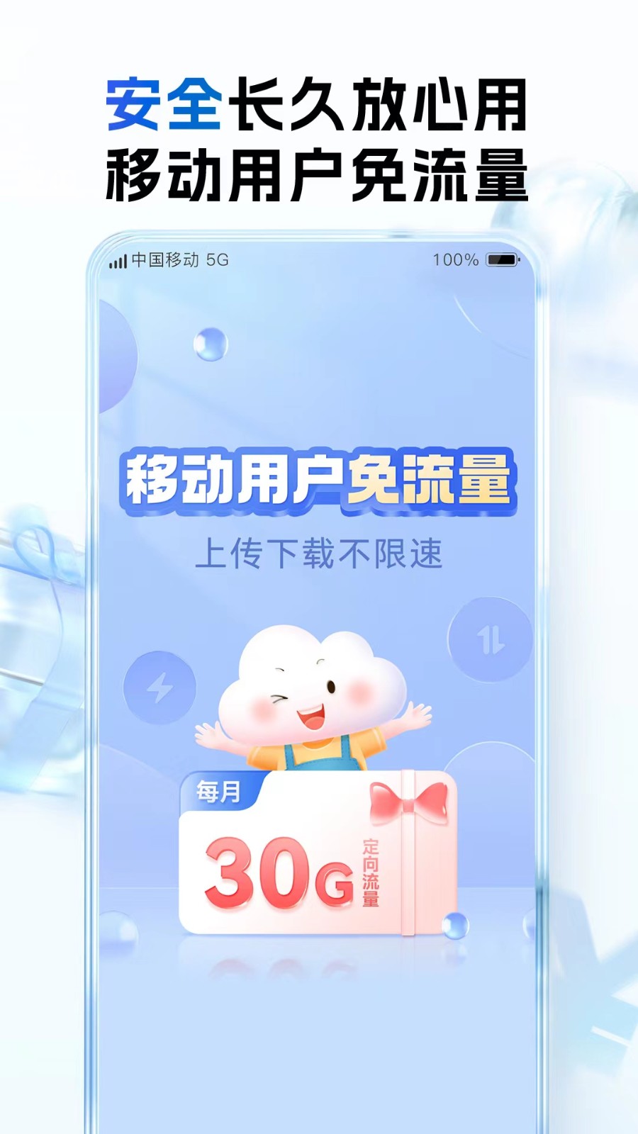 中国移动云盘app下载安装最新版2024图4