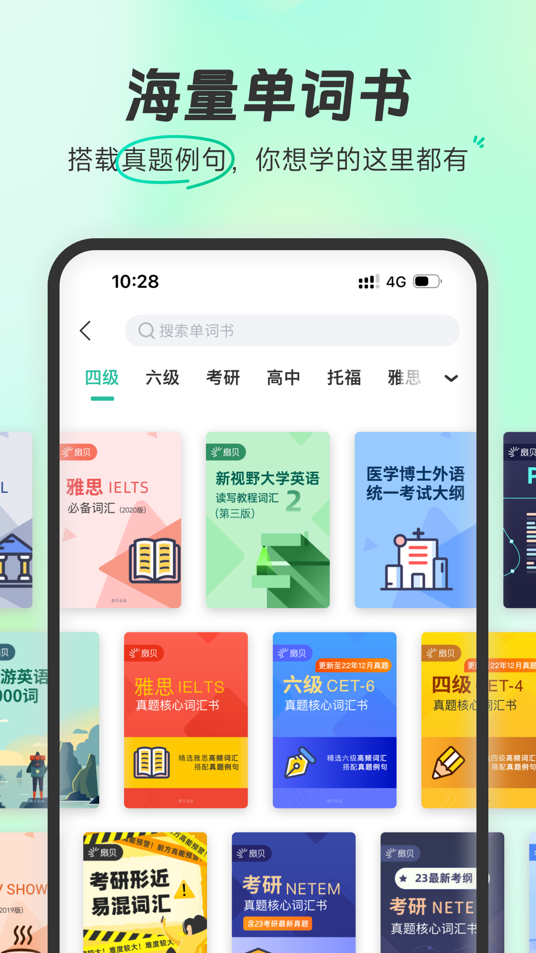 扇贝单词英语版app官方下载最新版图1