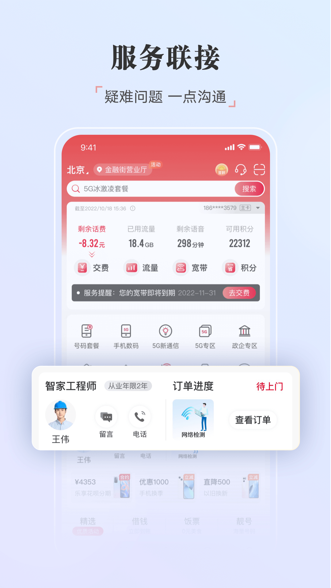 中国联通app最新版下载图3