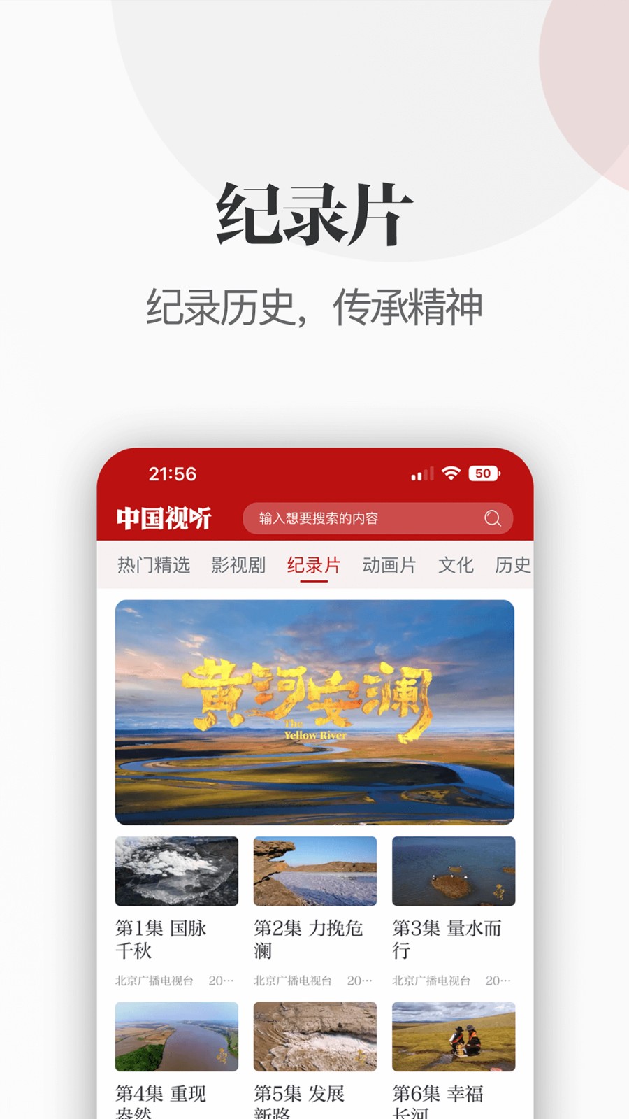 中国视听app下载最新版本图片2