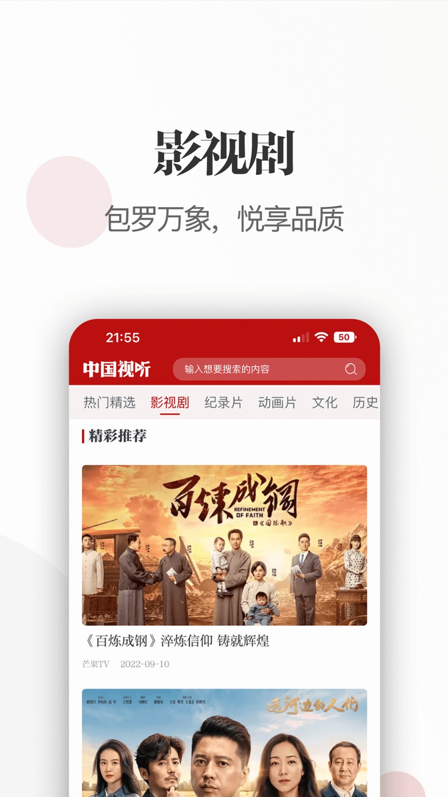 中国视听app下载最新版本图2