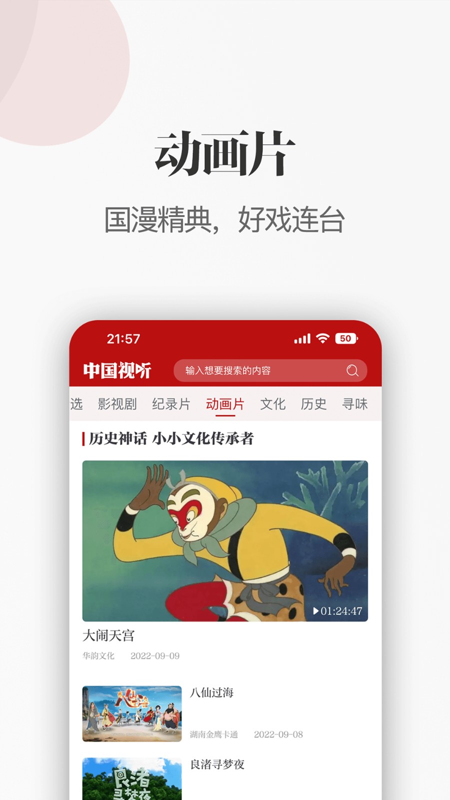 中国视听app下载最新版本图4