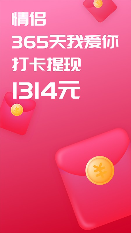 恋爱记app官方下载最新版图1