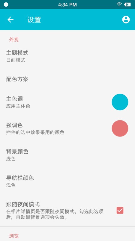 果仁相册app最新版酷安下载图片2