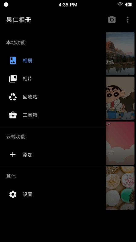 果仁相册app最新版酷安下载图1