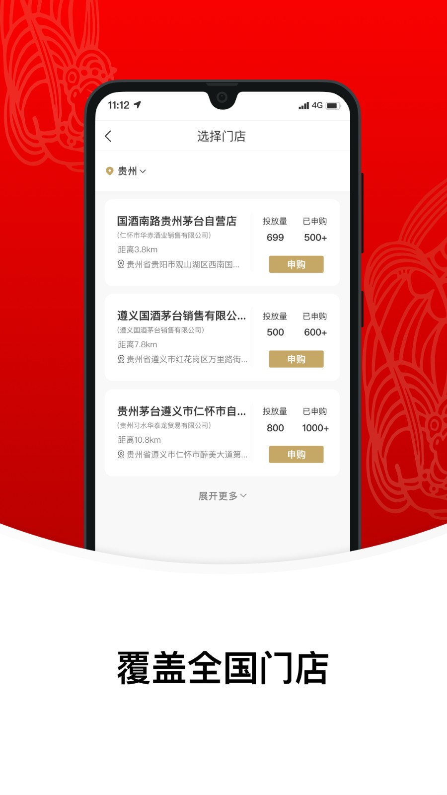 i茅台酒官方app下载新版本图片2