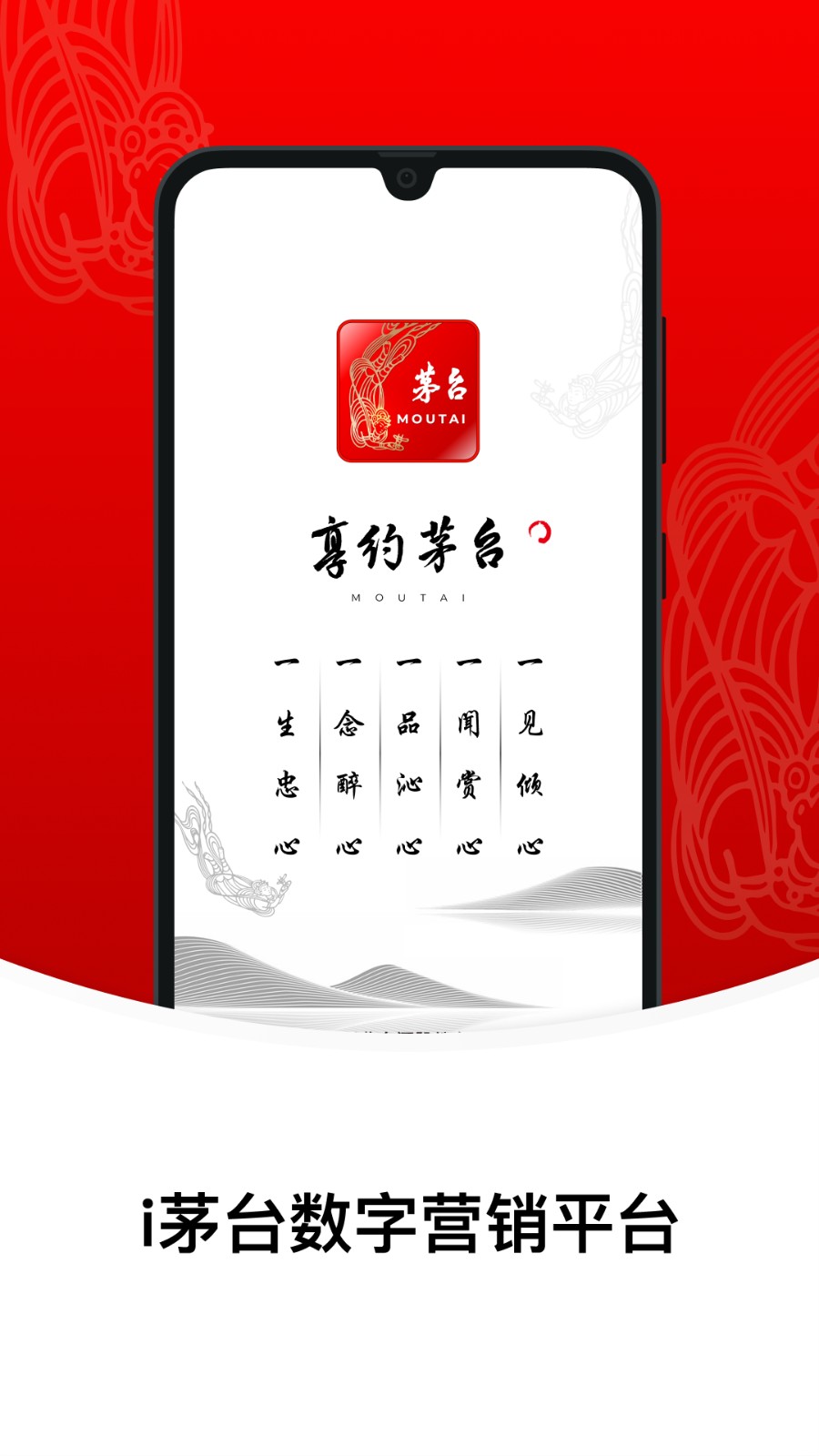 i茅台酒官方app下载新版本图2