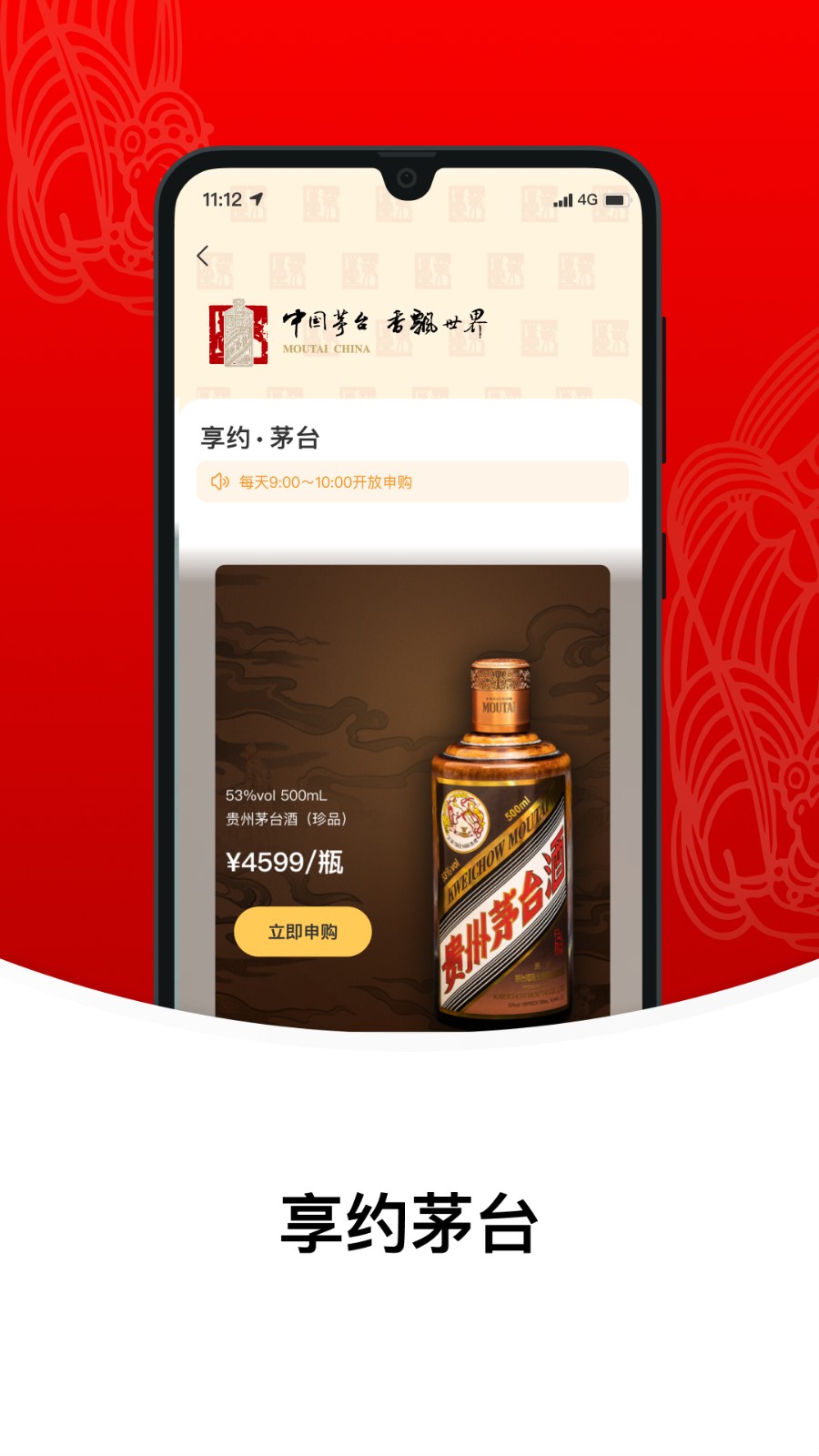 i茅台酒官方app下载新版本图3