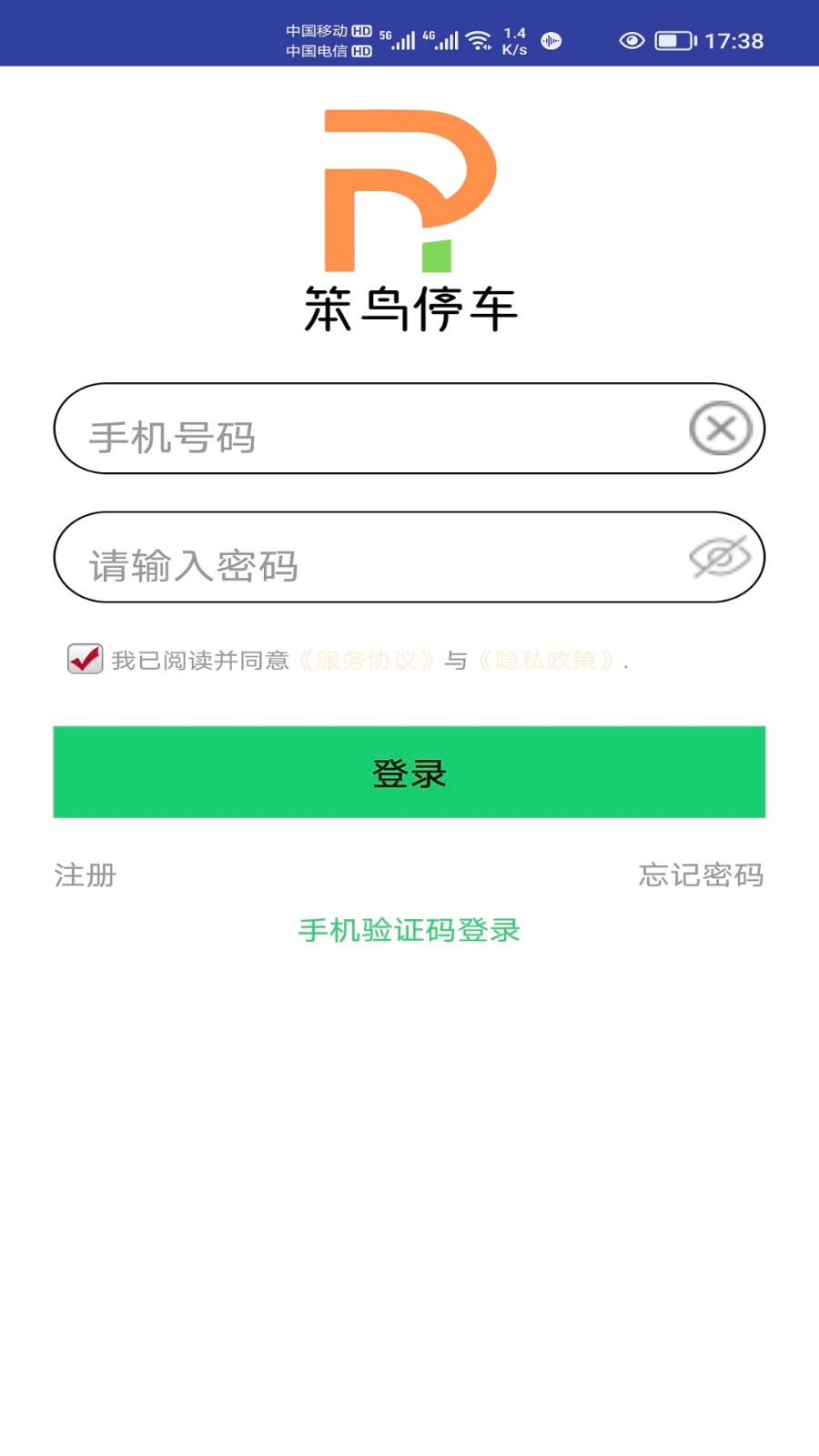 笨鸟停车app最新版下载图2