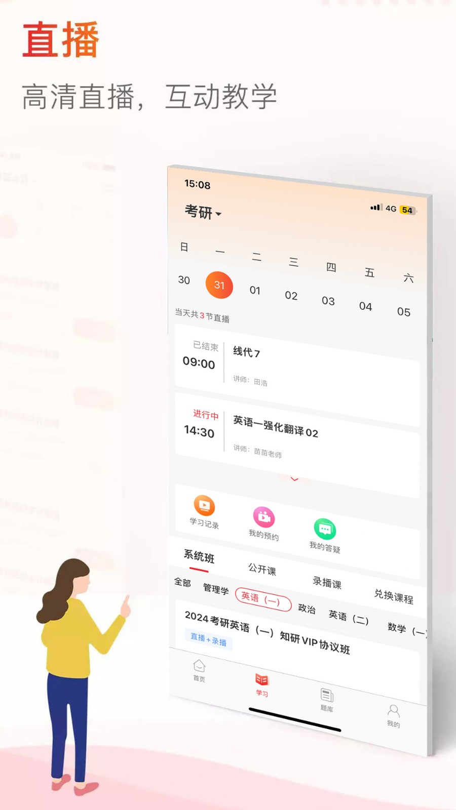 齐慧教育app下载安装图2