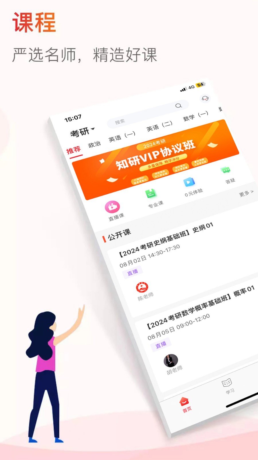 齐慧教育app下载安装图1