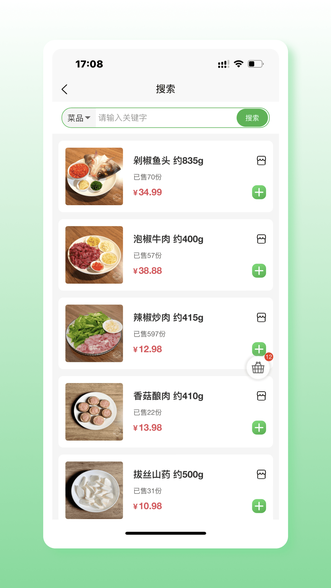 菜厨鲜生app最新官方版下载图片2