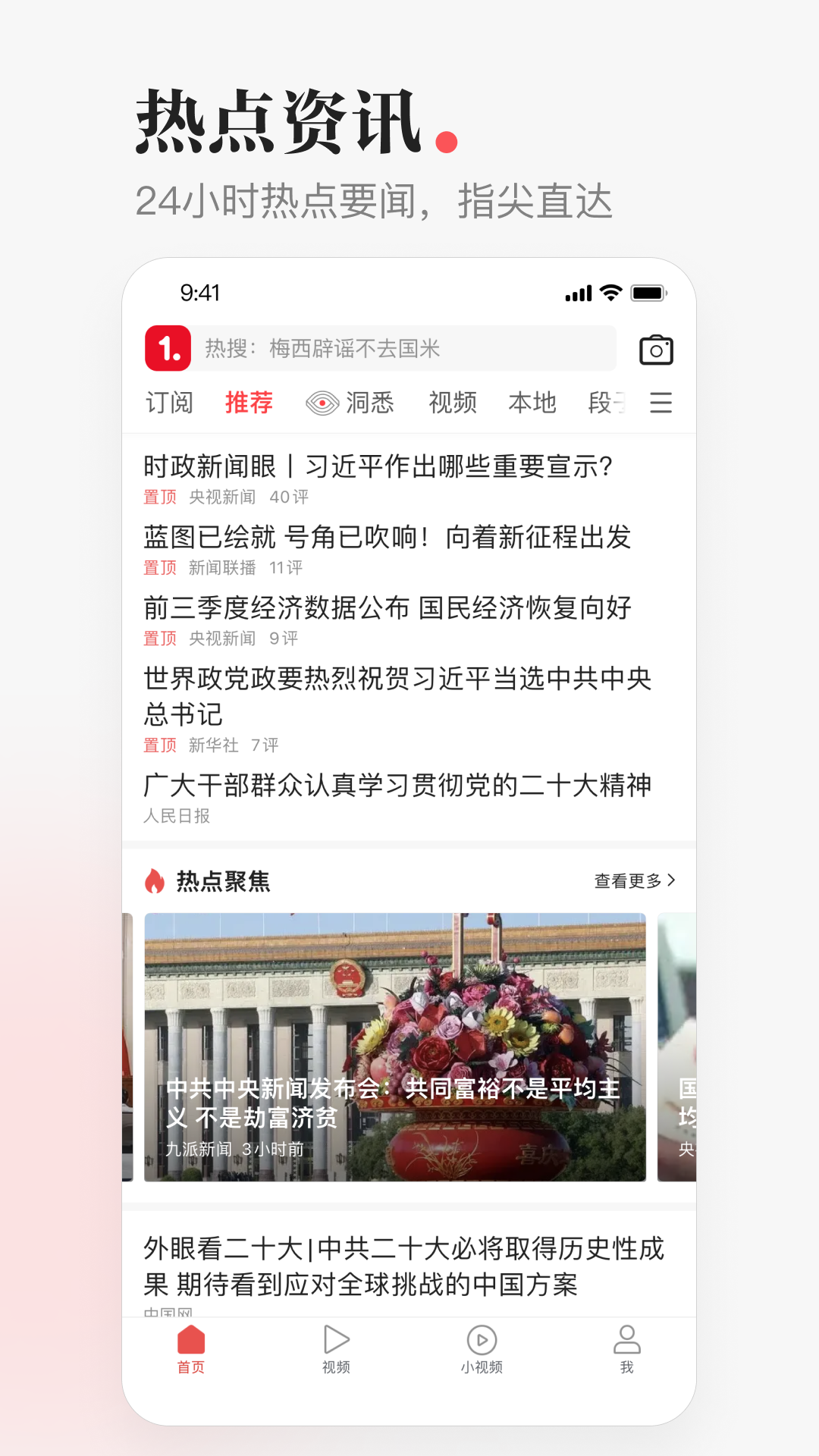 一点资讯app新版本下载图3