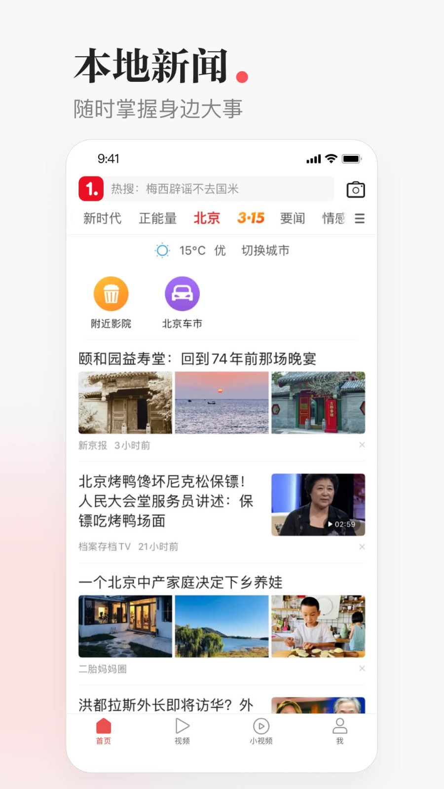 一点资讯app新版本下载图2