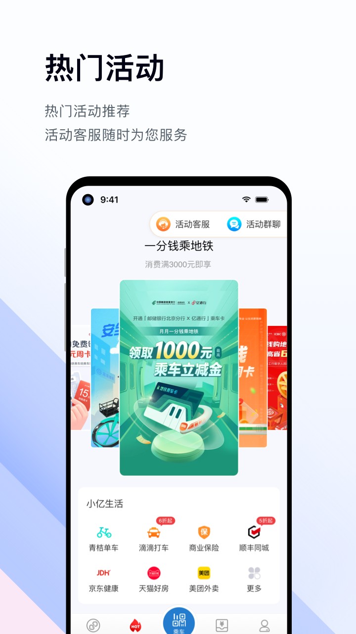 亿通行北京地铁app官方版下载图3