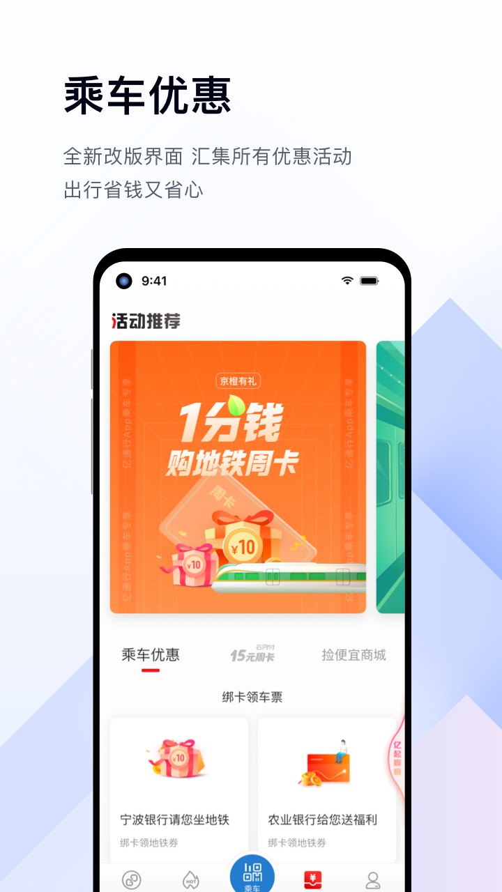 亿通行北京地铁app官方版下载图4