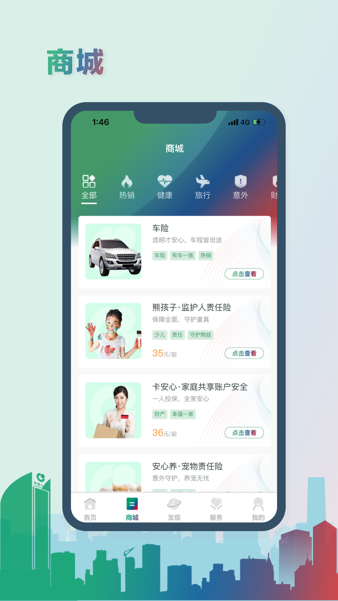 中国人寿综合金融app下载最新版本图片1