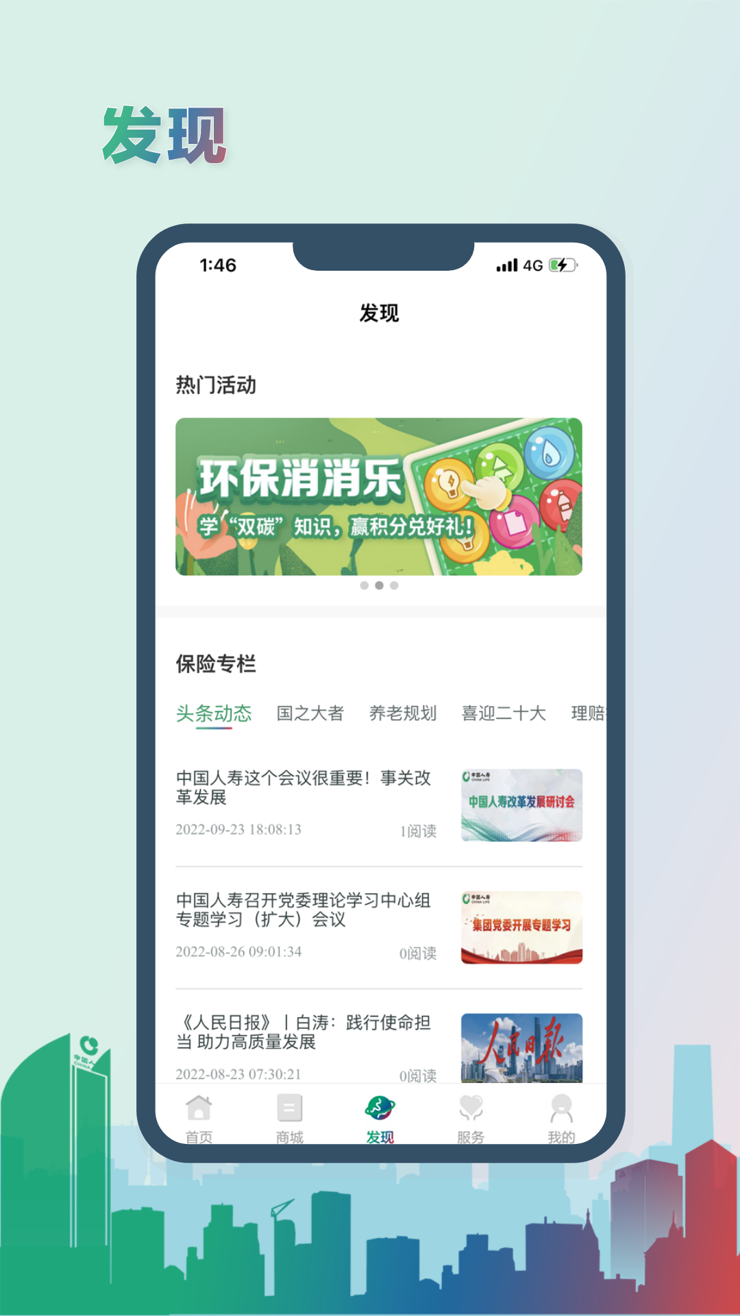 中国人寿综合金融app下载最新版本图片2