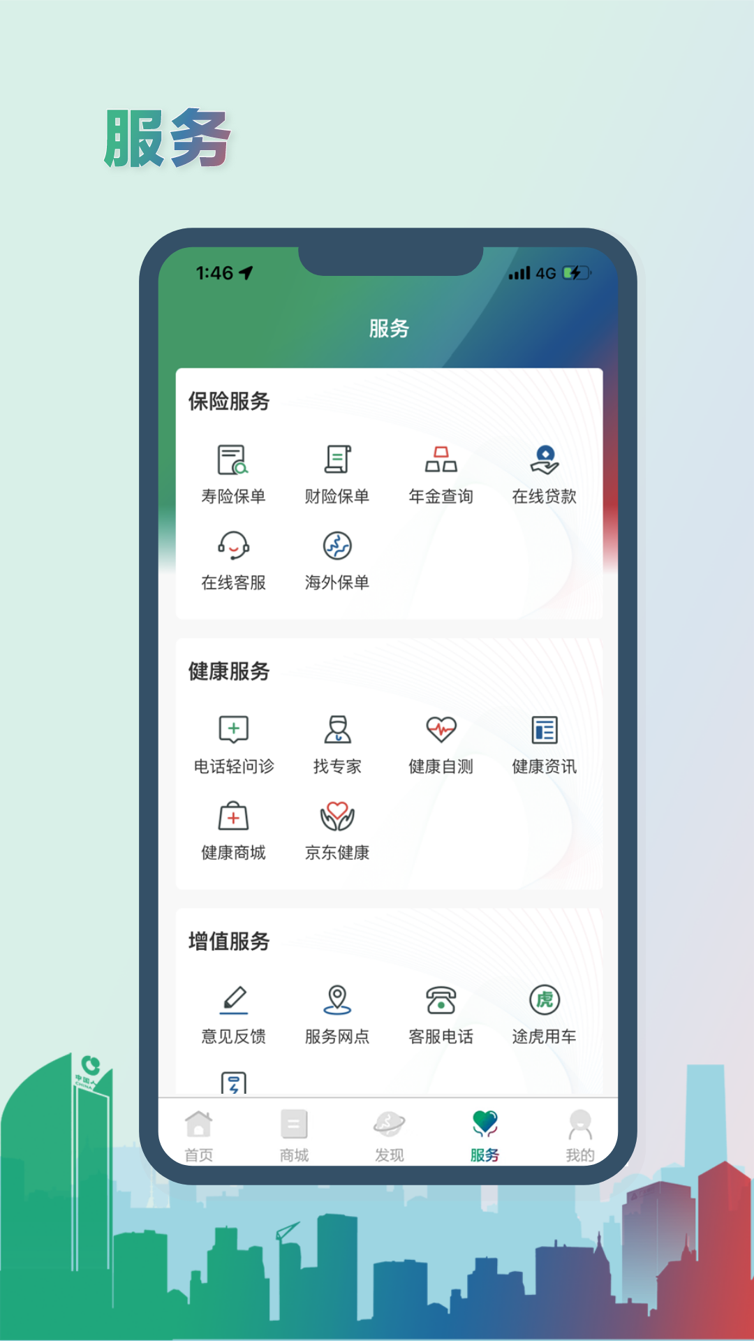 中国人寿综合金融app下载最新版本图3