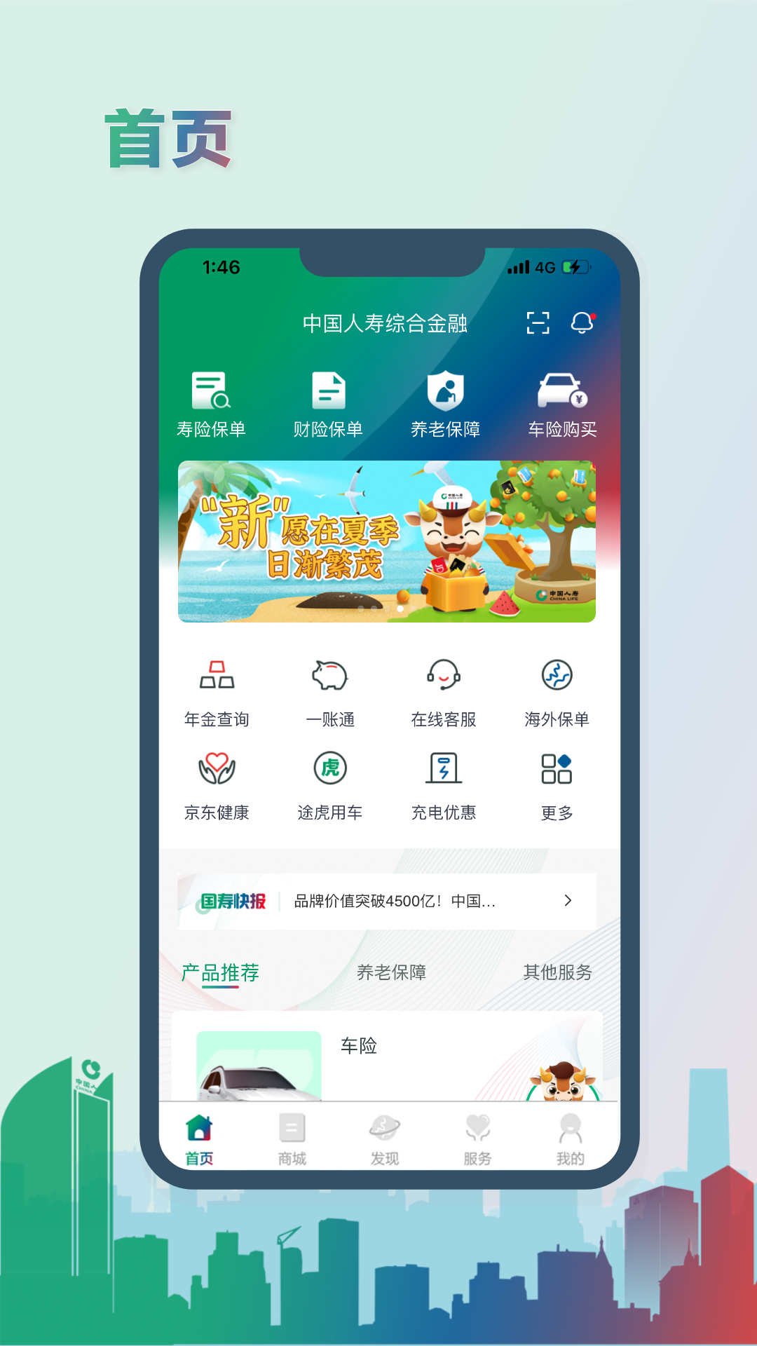 中国人寿综合金融app下载最新版本图1