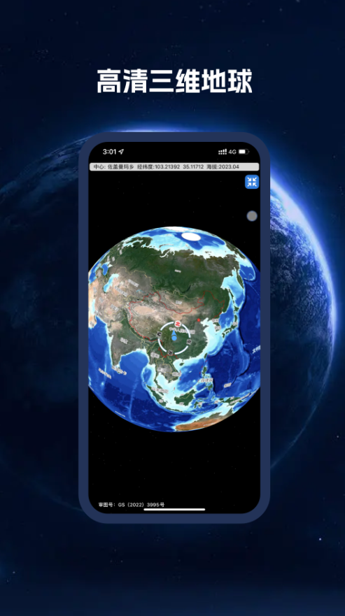 bigemap地球高清卫星地图手机版下载图1