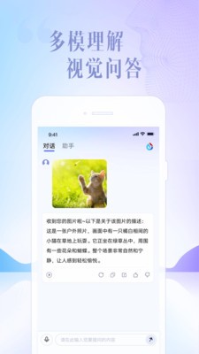 讯飞星火app下载安装手机版图片1