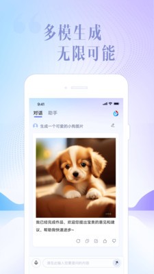讯飞星火app下载安装手机版图片2