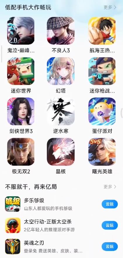 小米澎湃os云游戏最新版安装包下载图6
