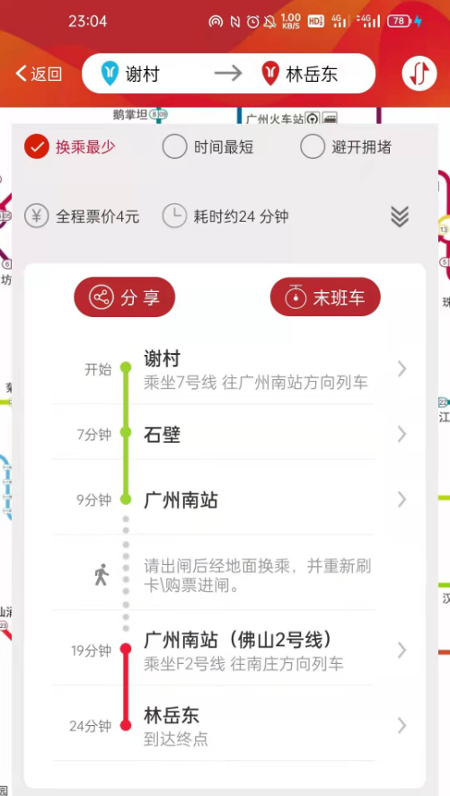 广州地铁app下载安装最新版图片2