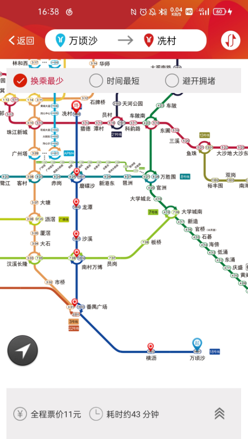 广州地铁app下载安装最新版图3