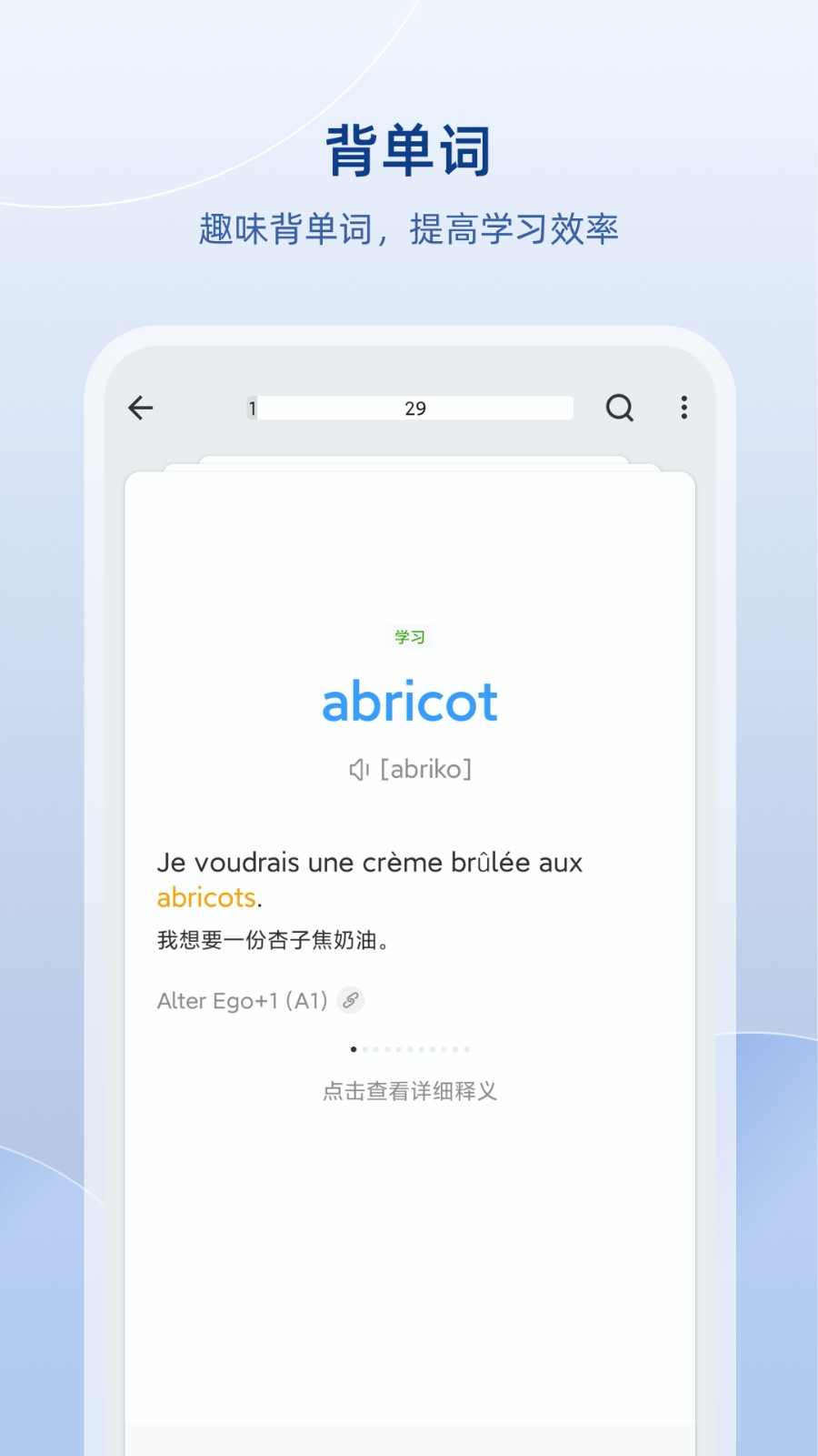 法语助手app最新版下载安装手机图片2
